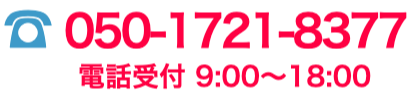 不用品回収の問い合わせ